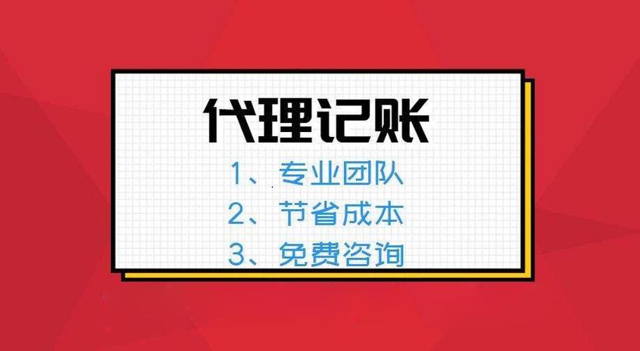 代理記賬報稅