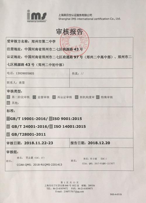 鄭州二中iso9001質(zhì)量管理體系順利通過(guò)監(jiān)督審核