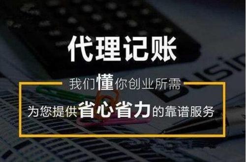 效率好的記賬報稅哪家價格實惠全心服務(wù)