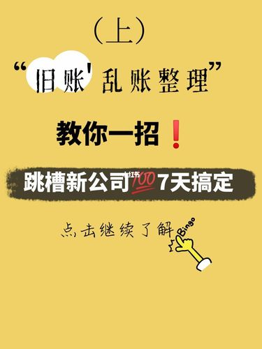 73舊賬,亂賬整理99教你一招757天搞定