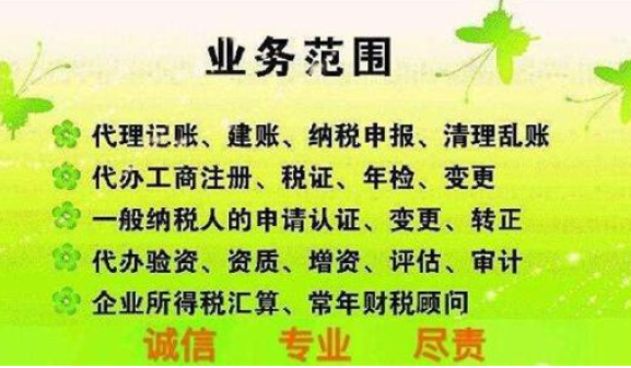 各類企業(yè)代理建賬財(cái)務(wù)記賬會(huì)計(jì)核算