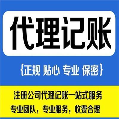 代理記賬公司的合同