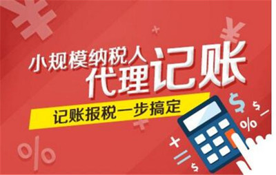 金華代理記賬|【騰德財(cái)務(wù)咨詢】放心企業(yè)|代理記賬收費(fèi)標(biāo)準(zhǔn)